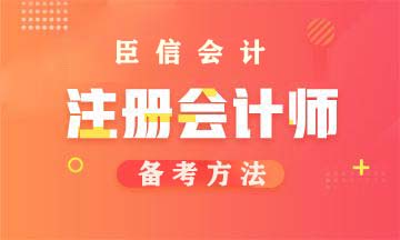 2020年注册会计师《财管》科目如何学习?