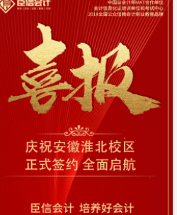 恭喜淮北地区正式签约 全面启航