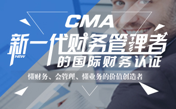 在校大学生能考CMA吗？