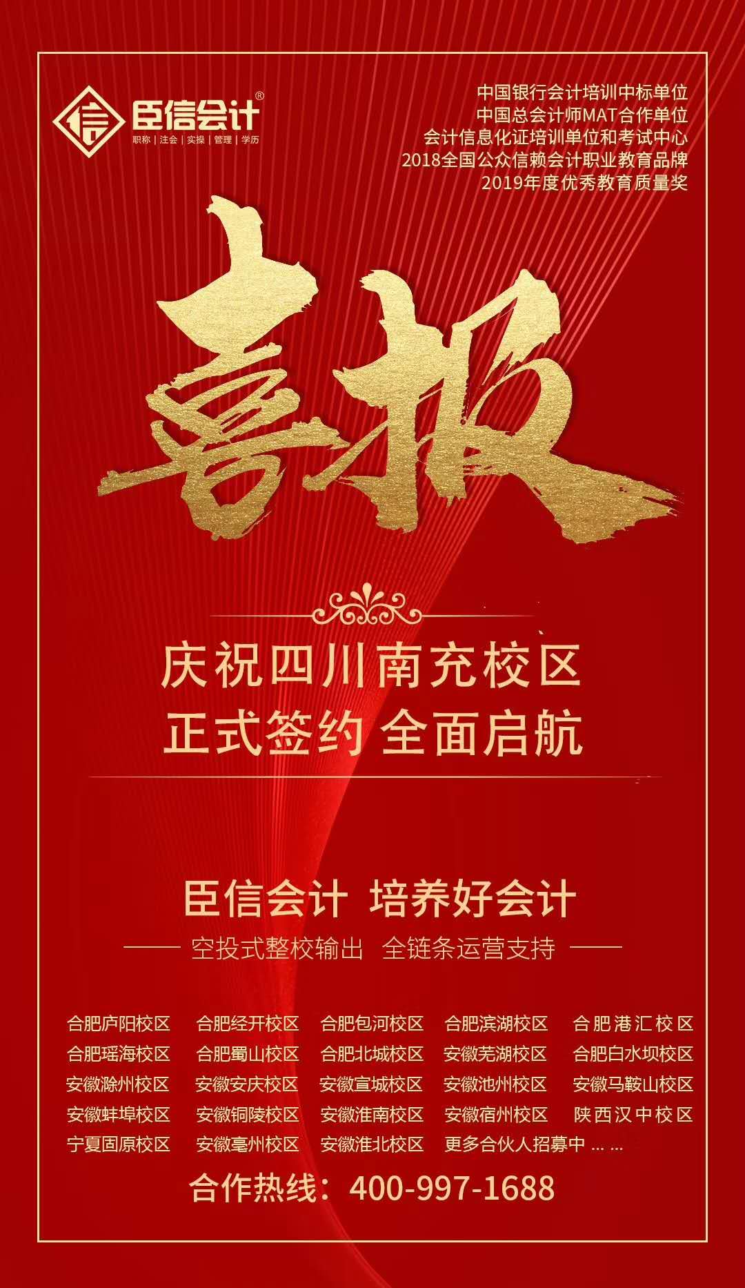 热烈庆祝四川南充校区  正式签约 全面启航