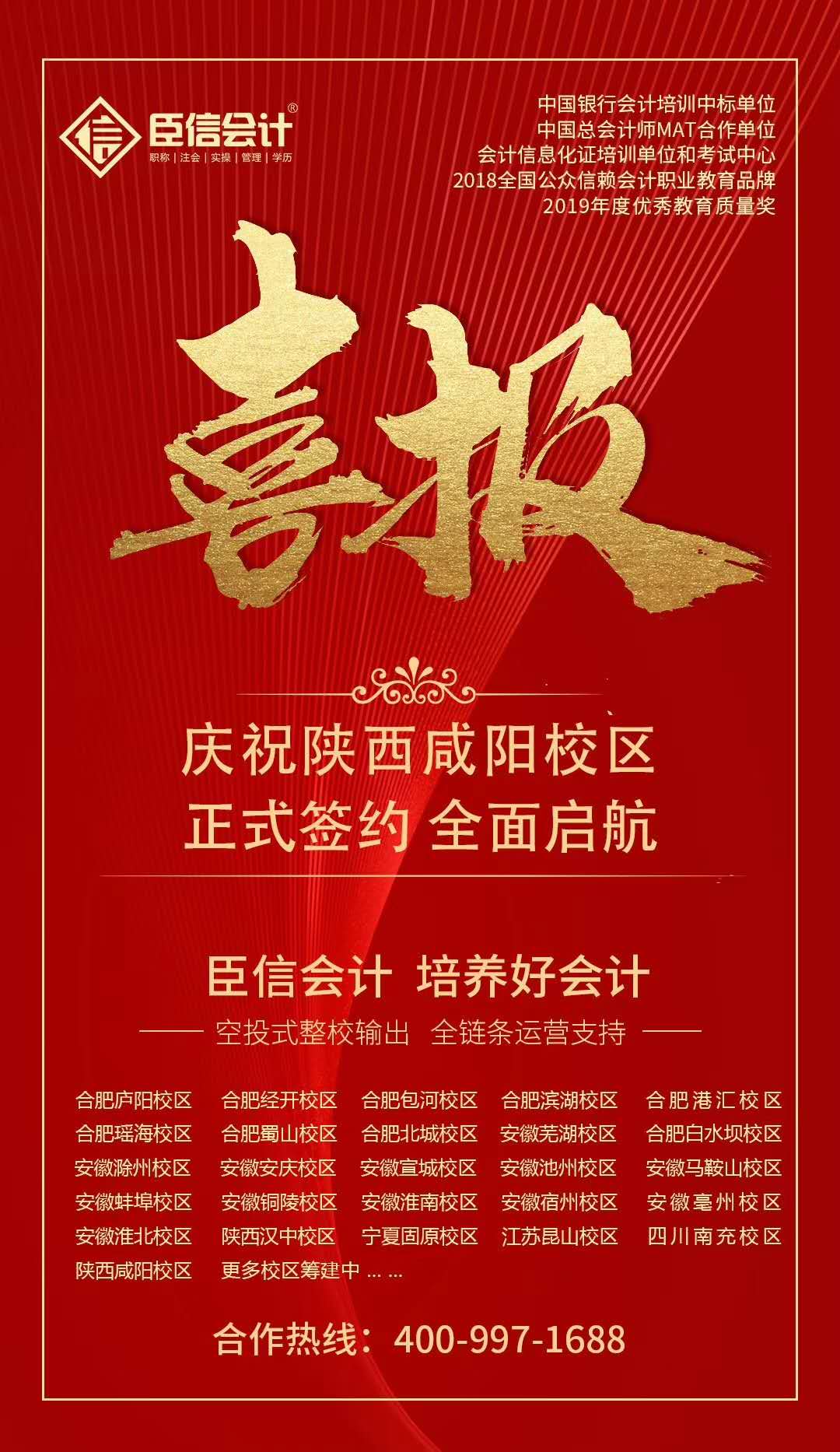 热烈庆祝陕西咸阳校区正式签约 正式启航