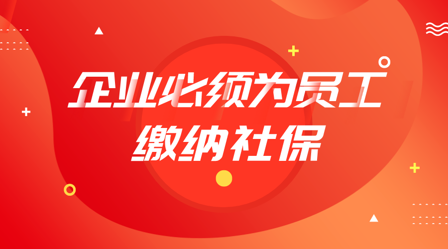 单位以试用期为由不缴纳社保，是违法的