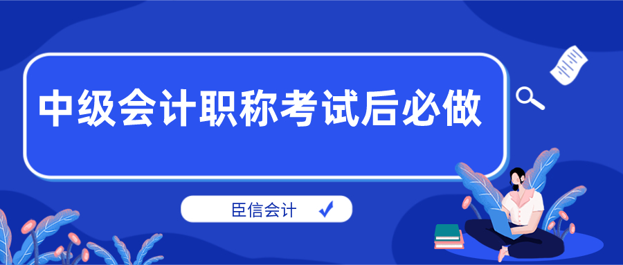 中级白考了！财政厅通知，中级考后不完成这件事，60分也无法领