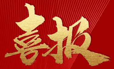 热烈庆祝江西峡江县校区​正式签约，全面启航！