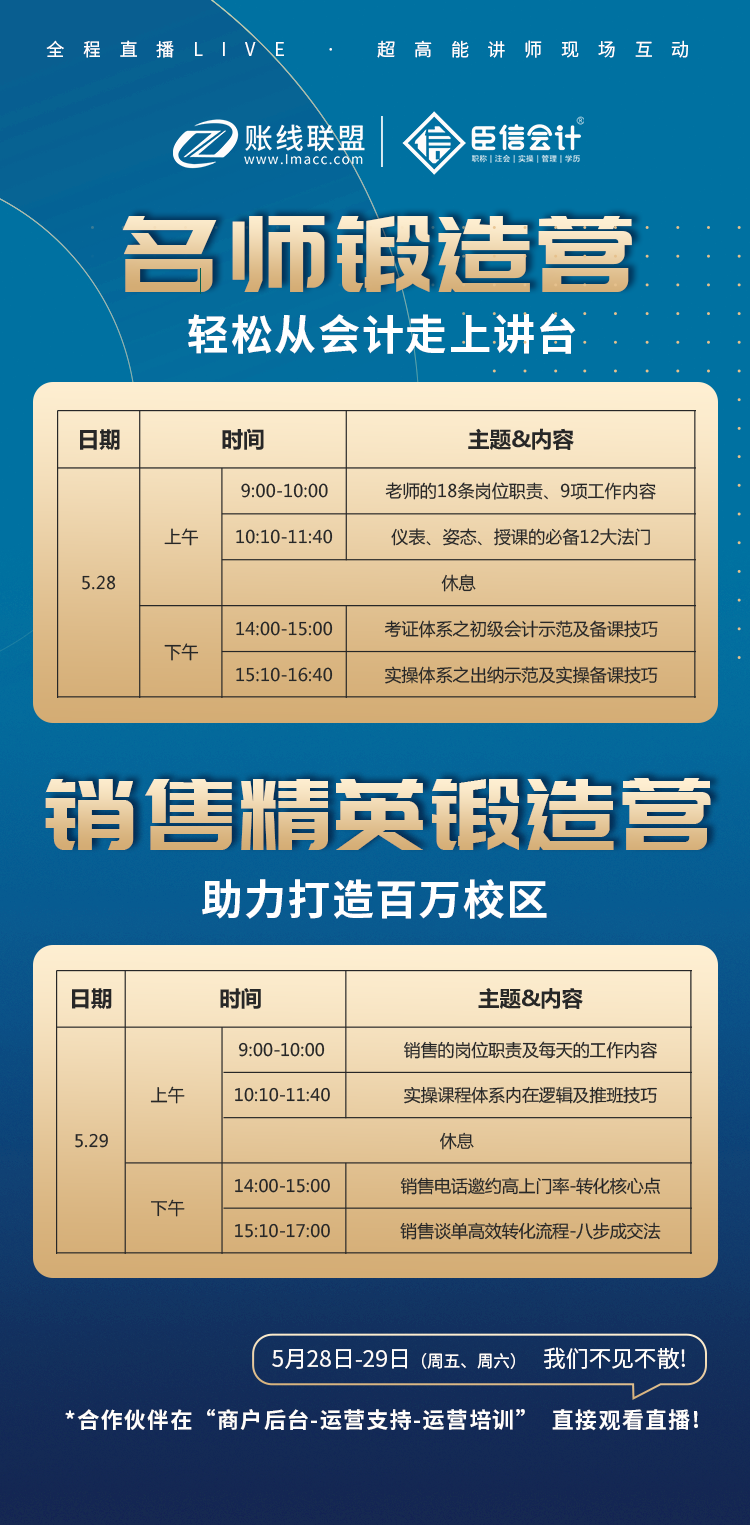 名师锻造营-轻松从会计走上讲台.png