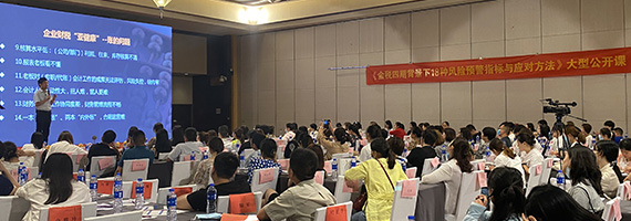金税四期下必会18种风险预警指标与应对方法》讲座圆满结束！